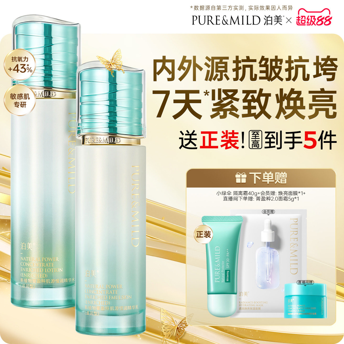 泊美紧致抗皱水乳套装正品官方旗舰店干皮护肤品补水保湿敏感肌