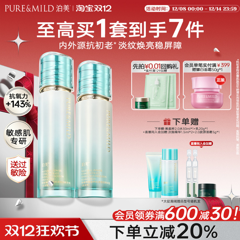 泊美琉璃水乳套装抗皱紧致抗氧提亮抗初老提拉护肤品官方旗舰店