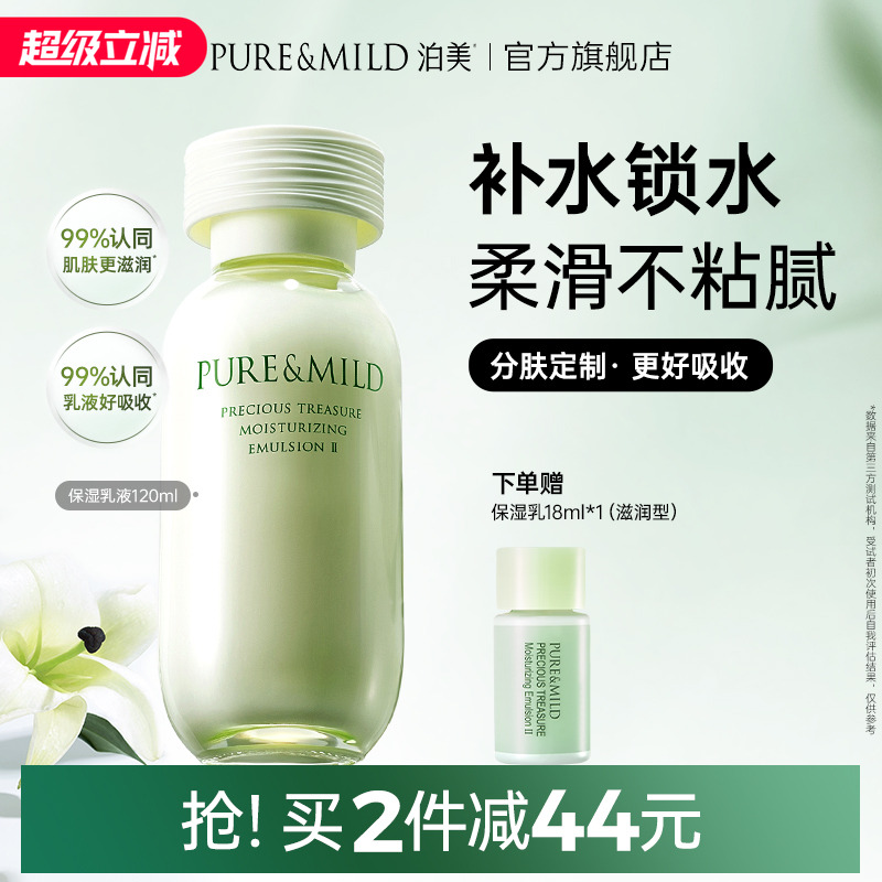 泊美百合保湿乳液滋润补水润肤乳护肤品油皮干皮官方旗舰店正品