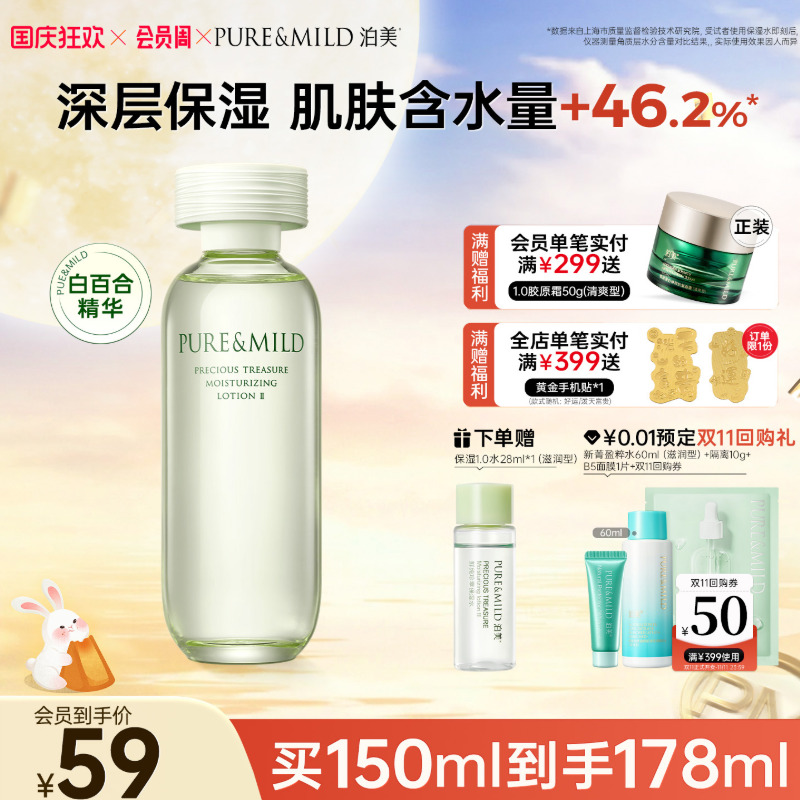 泊美百合爽肤水清爽补水保湿湿敷