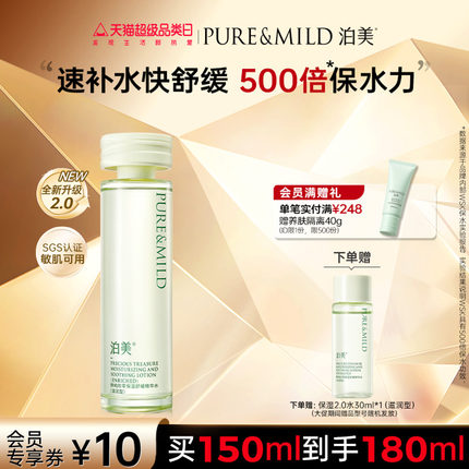 泊美神经酰胺爽肤水舒缓补水保湿敏感肌女护肤官方正品褪红湿敷水