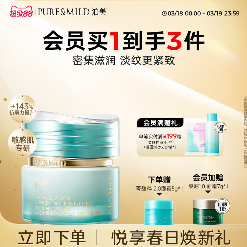 泊美菁盈粹精华面霜补水保湿滋润女抗初老抗皱紧致旗舰店官方正品