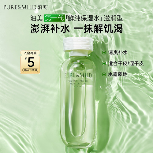 泊美百合爽肤水清爽补水保湿湿敷