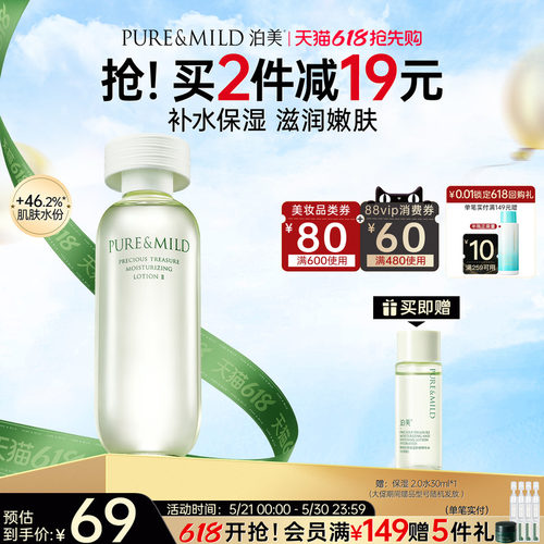 泊美百合爽肤水清爽补水保湿湿敷