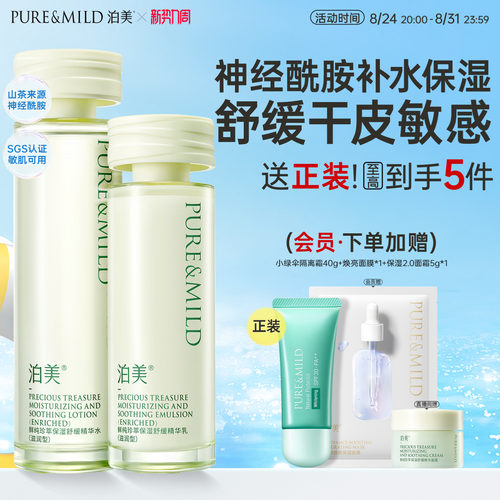 泊美保湿水乳敏感肌神经酰胺舒缓