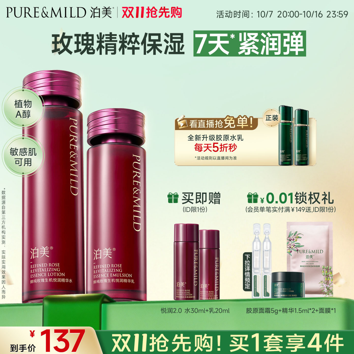 泊美玫瑰水乳抗皱紧致补水保湿中年妈妈护肤品套装正品官方旗舰店