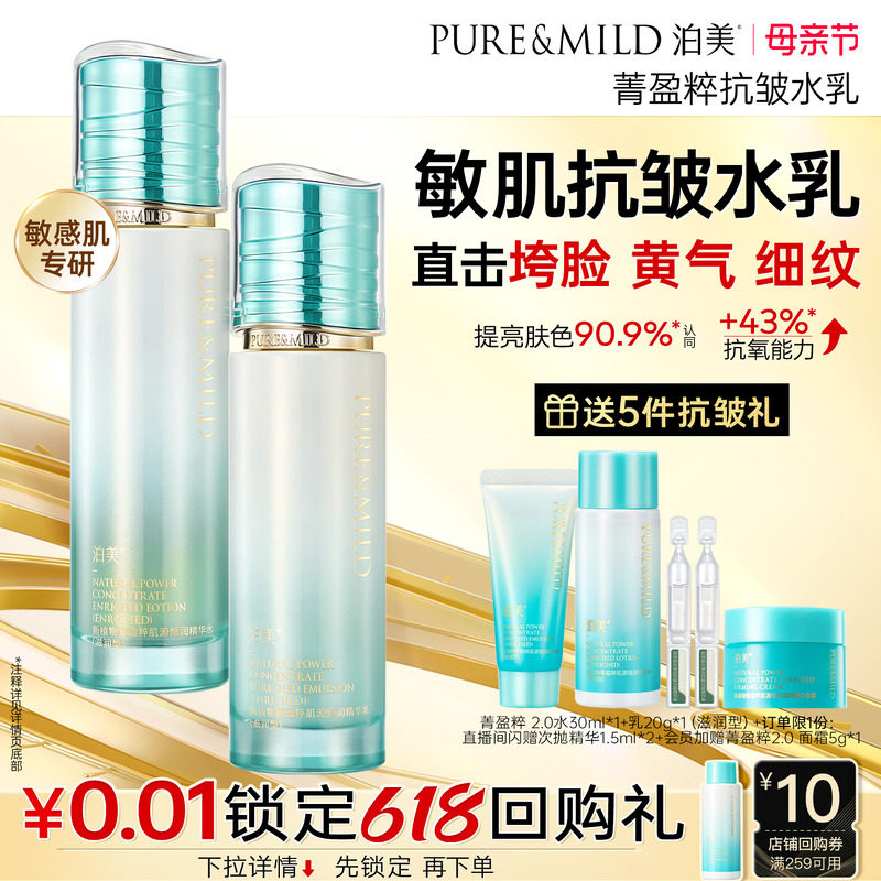 泊美琉璃水乳套装抗皱紧致去黄提亮肤色提拉淡纹护肤品官方旗舰店