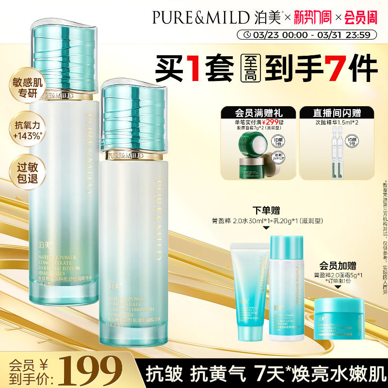 泊美琉璃水乳套装抗皱紧致去黄提亮提拉补水保湿护肤品官方旗舰店