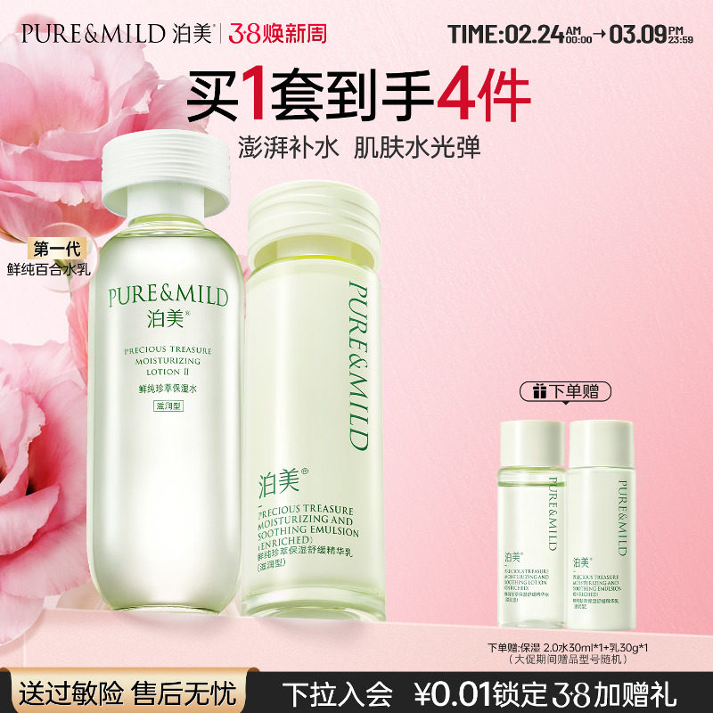 泊美百合精华水乳套装补水保湿秋冬滋润干皮油皮护肤品官方旗舰店