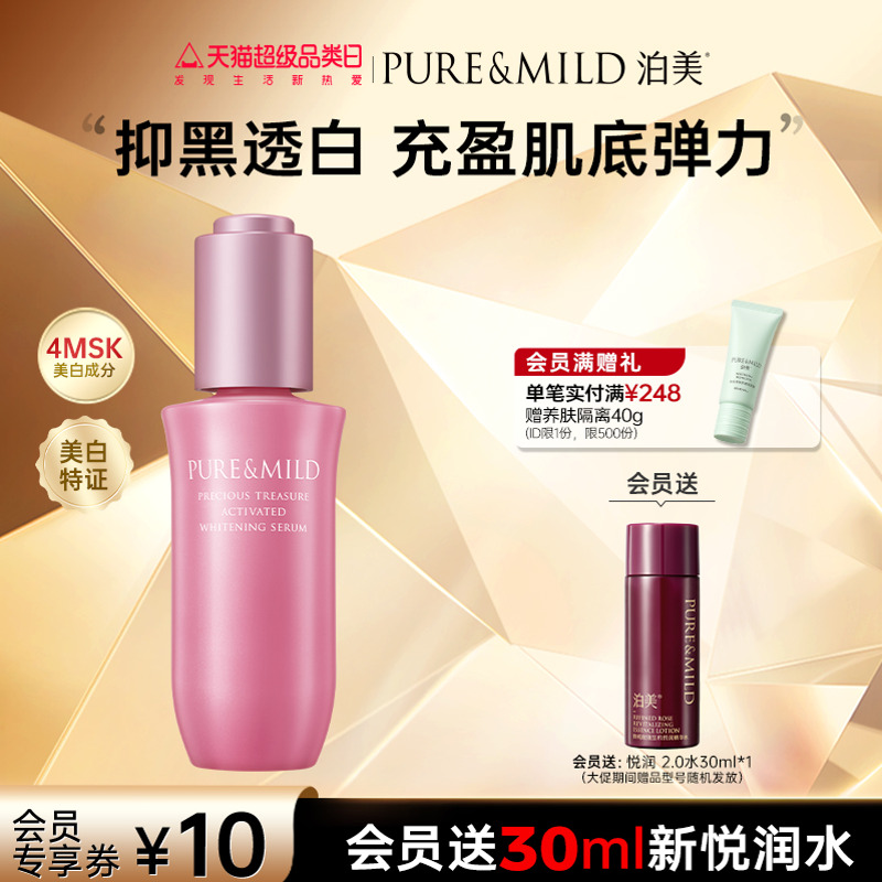 泊美小粉瓶耀白精华液女美白淡斑抗初老紧致提亮肤色面部精华正品