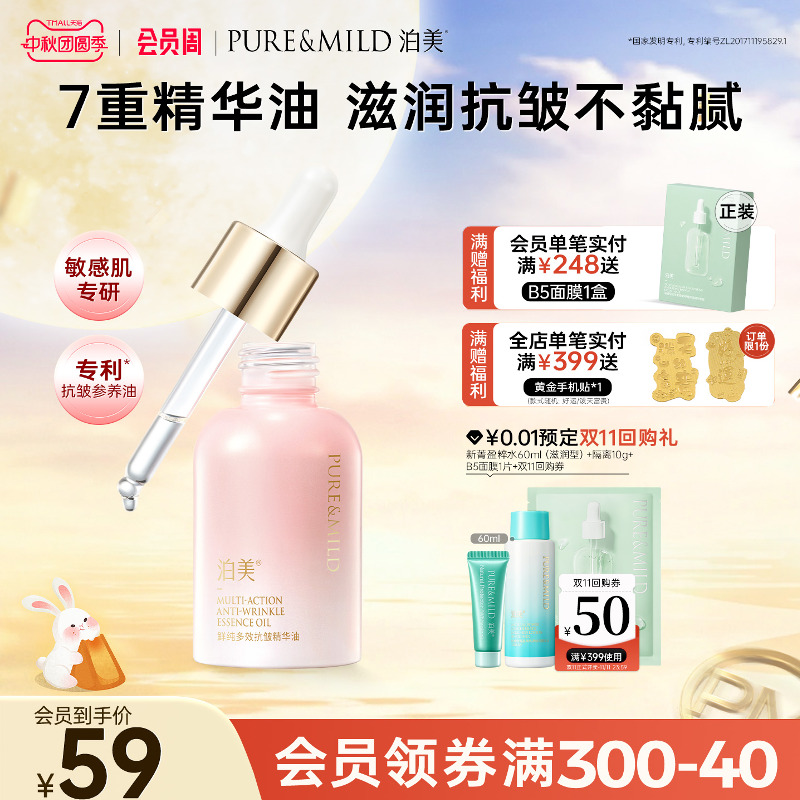 泊美多效抗皱精华油补水保湿以油养肤紧致滋润淡纹提亮轻盈不油腻