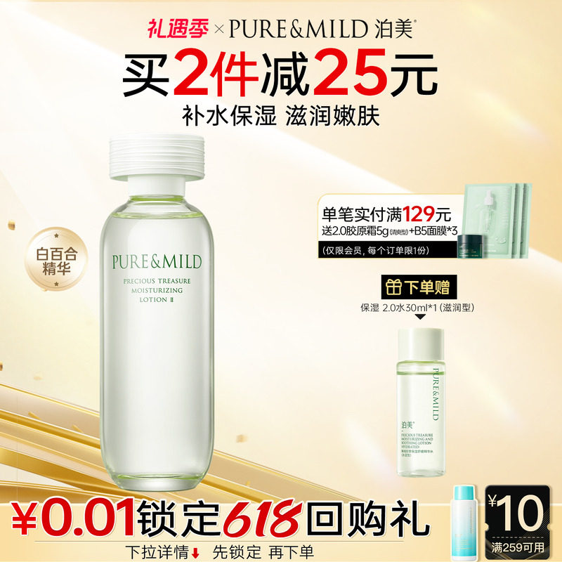 泊美百合爽肤水女补水保湿芦荟湿敷水干皮化妆水官方旗舰店正品