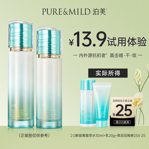 泊美植物菁盈粹护肤套装