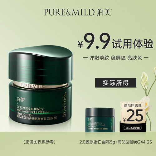 泊美胶原蛋白抗皱紧致面霜敏感肌