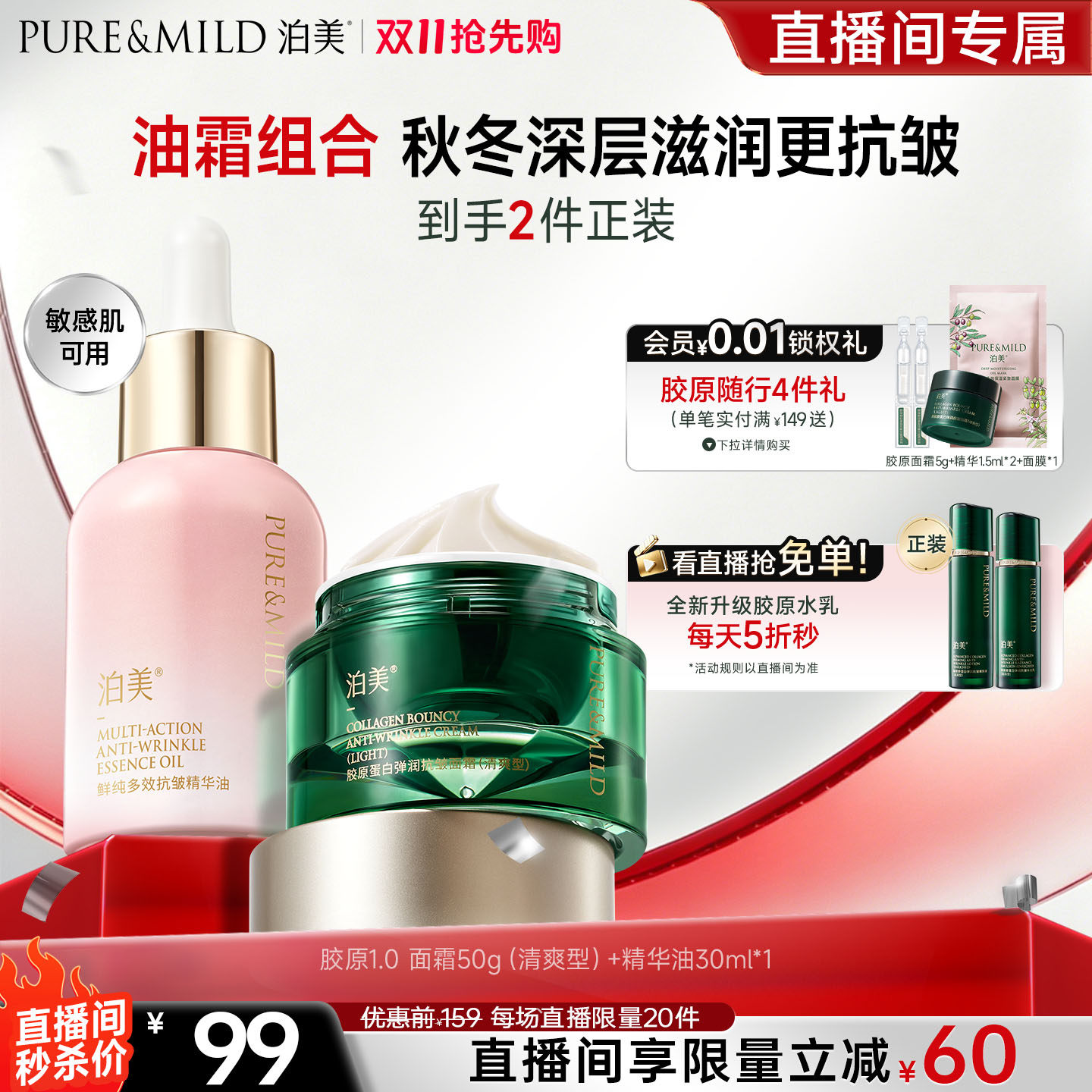 泊美油霜补水保湿抗皱紧致