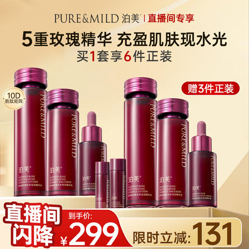 泊美玫瑰精华提拉紧致水乳套装