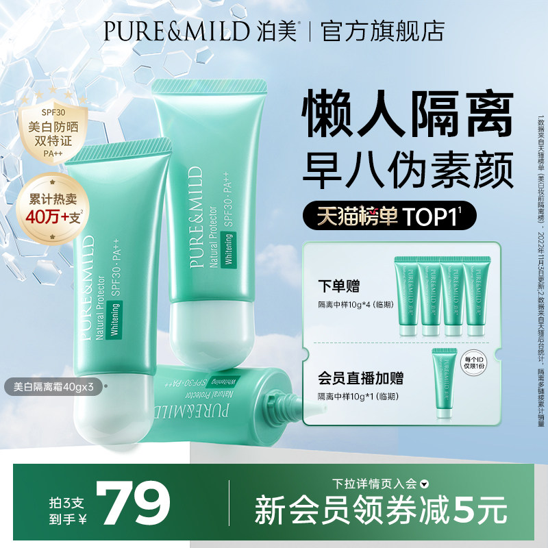 泊美小绿伞隔离霜防晒遮瑕三合一妆前乳女美白提亮素颜霜官方正品