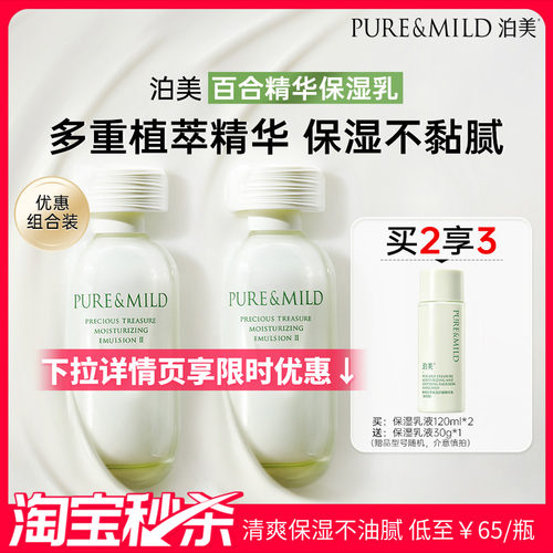 泊美保湿乳液补水锁水滋润保湿乳