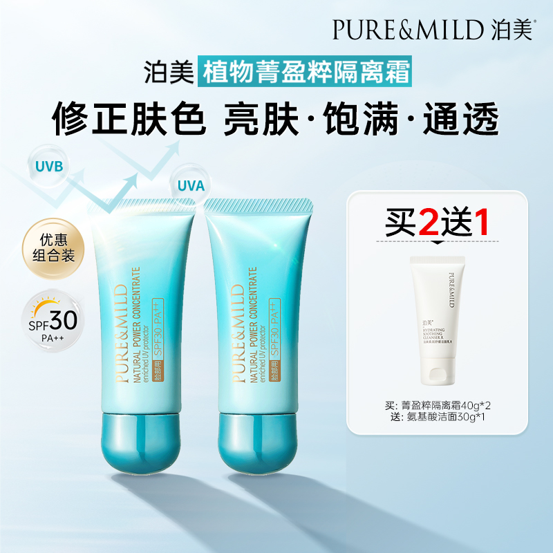 泊美菁盈粹隔离霜防晒妆前乳遮瑕