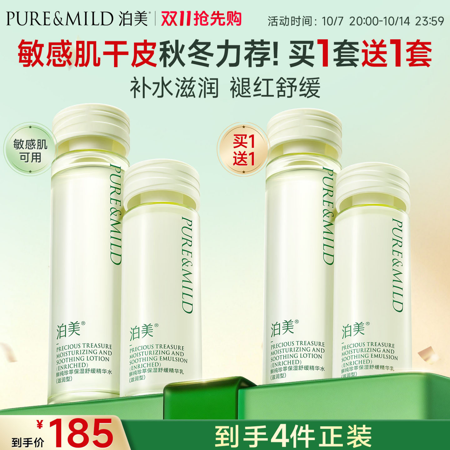 泊美神经酰胺水乳套装补水保湿干皮敏感肌舒缓护肤品套装官方正品
