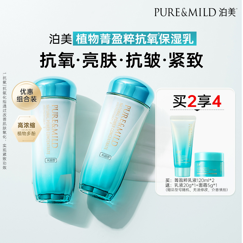 泊美菁盈粹乳液女补水保湿抗氧化