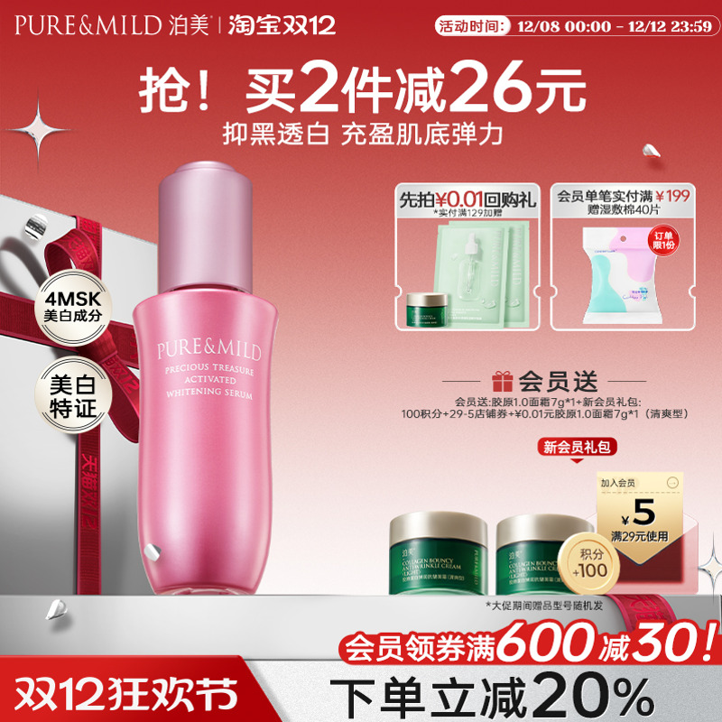 泊美美白精华液淡斑提亮肤色祛斑