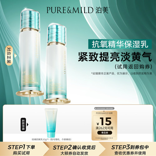 泊美植萃提亮抗皱紧致精华乳液