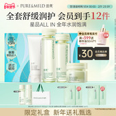 泊美神经酰胺水乳舒缓敏感肌补水保湿 护肤品套装 滋润褪红强韧屏障