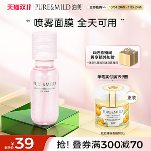 泊美鲜纯菁润空气面膜女补水保湿滋润清爽不粘腻官方旗舰店正品