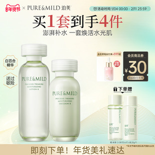 泊美百合精华水乳套装补水保湿秋冬滋润干皮油皮护肤品官方旗舰店