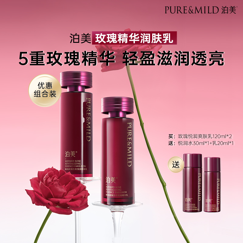 泊美玫瑰精华乳液补水保湿抗皱