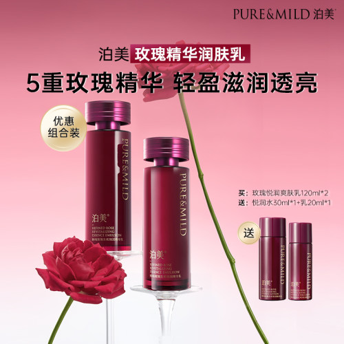 泊美玫瑰精华乳液补水保湿抗皱
