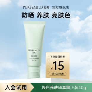 泊美焕白养肤隔离霜防晒遮瑕三合一妆前素颜霜女正品 天猫u先