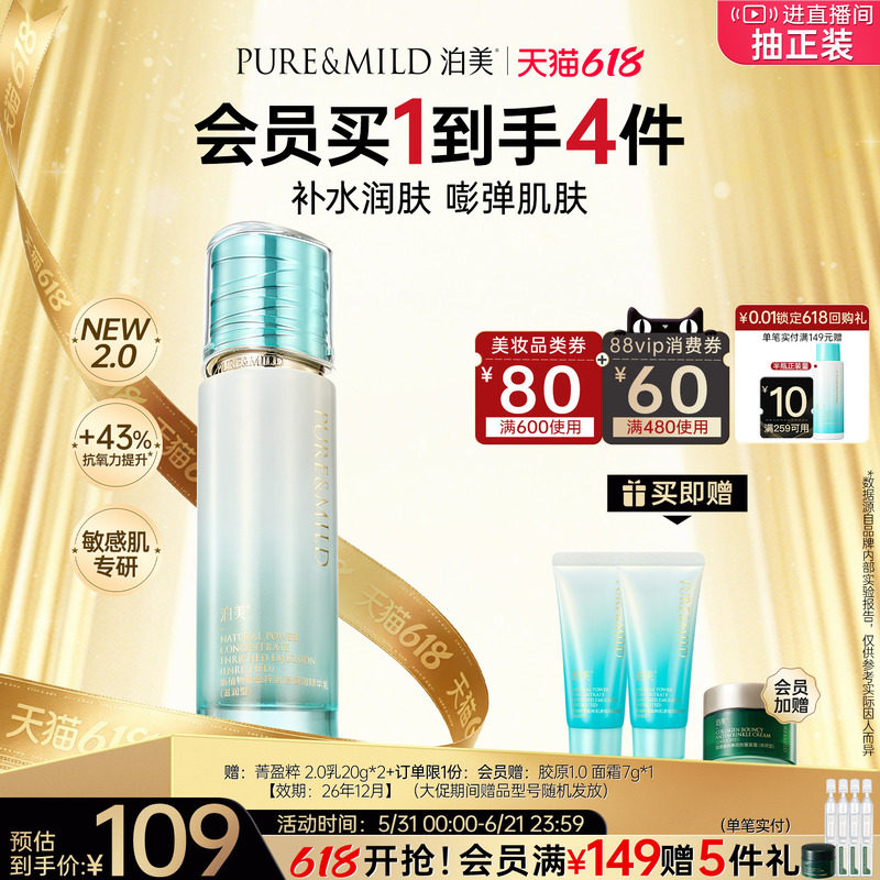 泊美新菁盈粹乳液补水保湿抗皱淡纹提拉紧致去黄提亮肤色官方正品