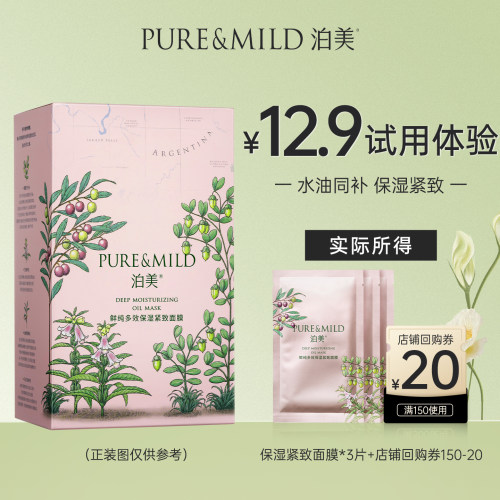 泊美多效保湿紧致面膜补水淡纹