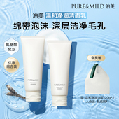 渠道专享 泊美氨基酸洗面奶女深层清洁毛孔温和净润洁面乳2支