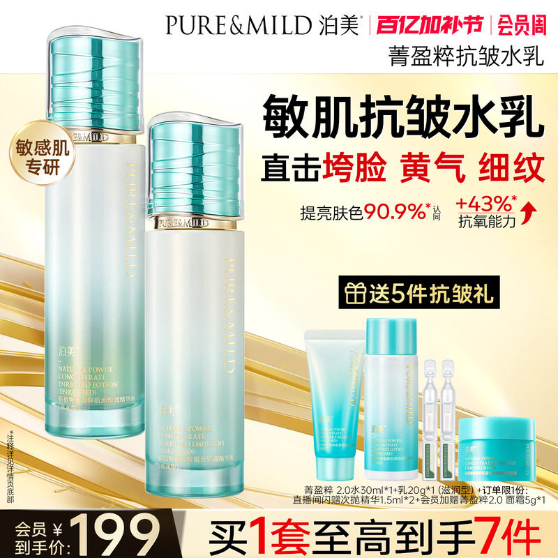 泊美琉璃水乳套装抗皱紧致去黄提亮肤色提拉淡纹护肤品官方旗舰店