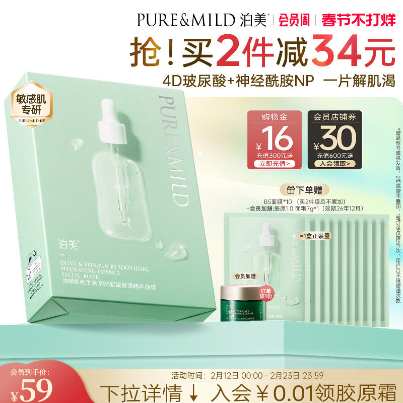 泊美油橄榄面膜保湿改善泛红敏感肌B5精华玻尿酸舒缓面膜官方正品
