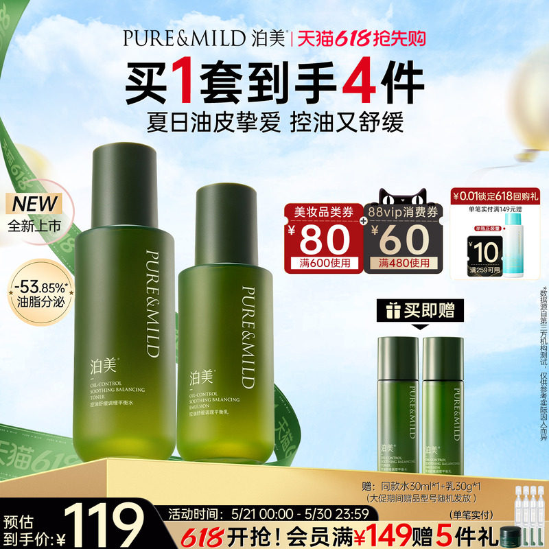 泊美绿茶控油舒缓水乳套装油皮敏感肌补水保湿水油平衡护肤品正品