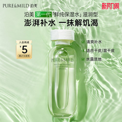 泊美百合爽肤水清爽补水保湿湿敷