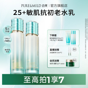泊美抗氧化水乳套装提亮提拉紧致