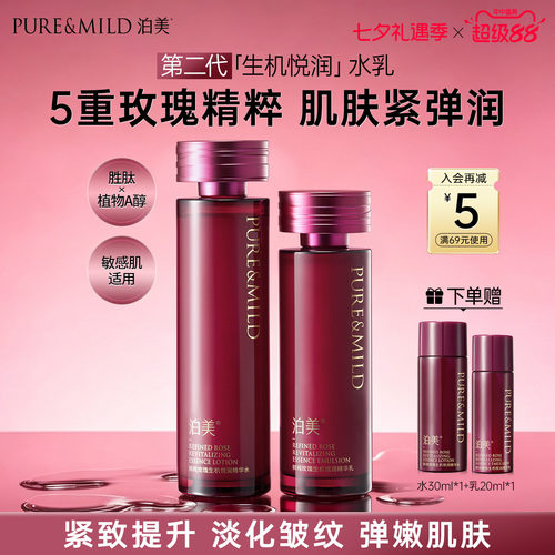 泊美玫瑰水乳抗皱紧致补水保湿