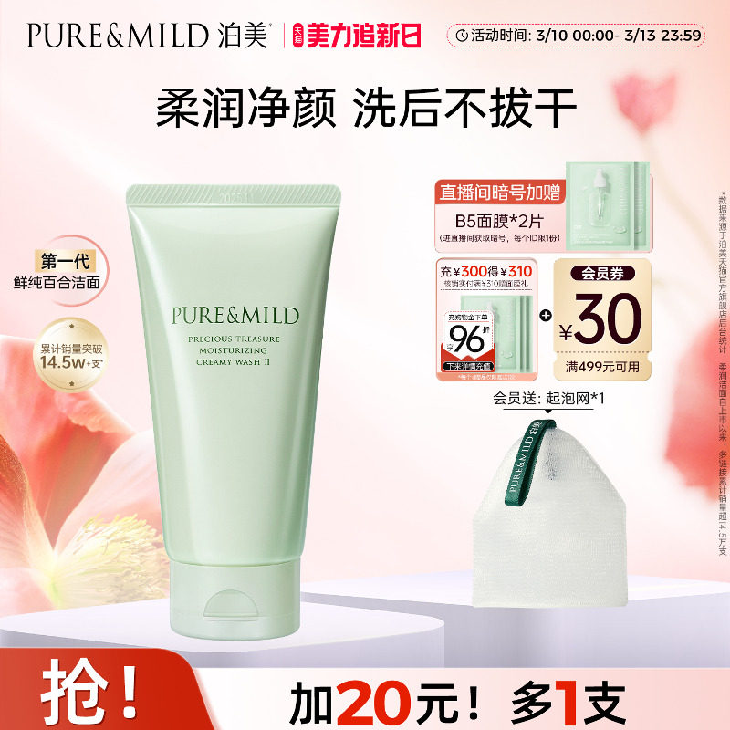 泊美柔润洁面乳深层清洁毛孔清爽不紧绷保湿泡沫洗面奶女干皮油皮