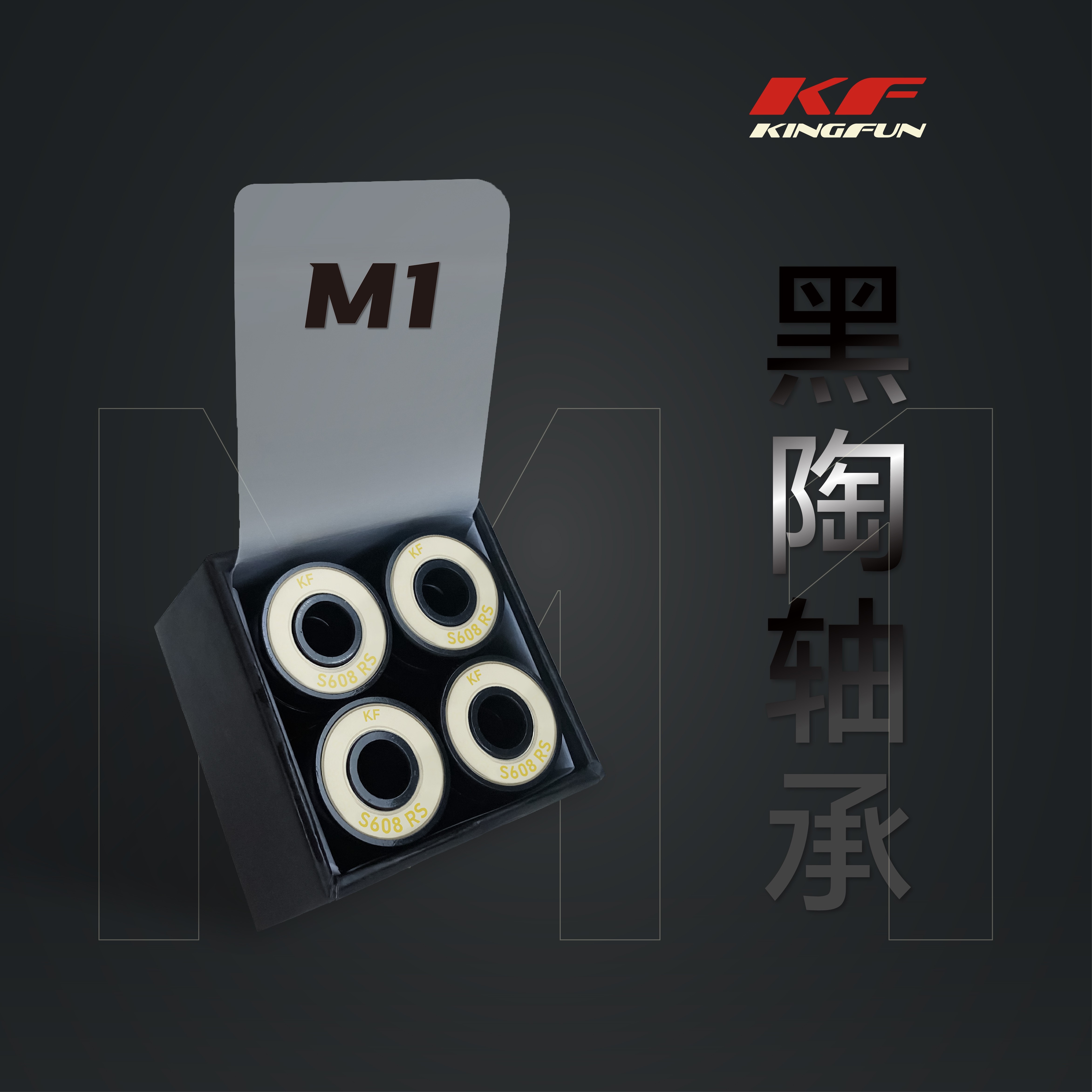 乐秀KF联名款黑陶轮滑轴承速滑速桩高端轮子轴承M1