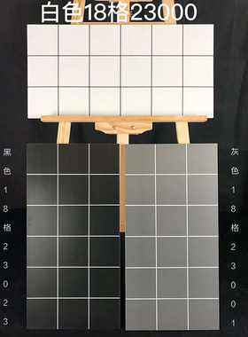 墙砖黑色墙砖300*600墙砖白色哑光厨卫瓷砖北欧风格哑光白色格子