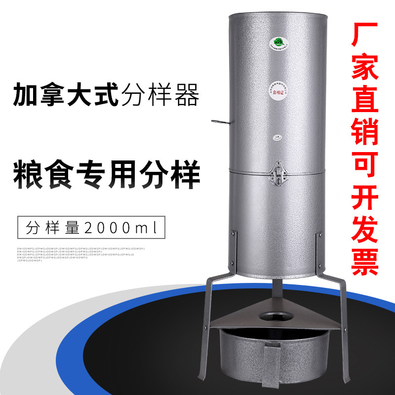 茂粮加拿大分样器小麦玉米直筒