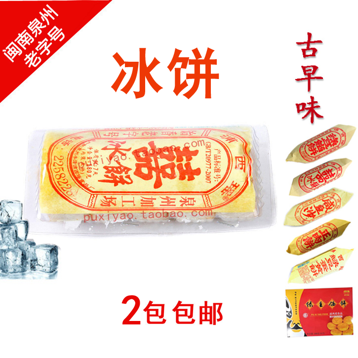 2包包邮浦西瑶绿豆饼冰饼福建闽南泉州冰饼特产传统糕点零食