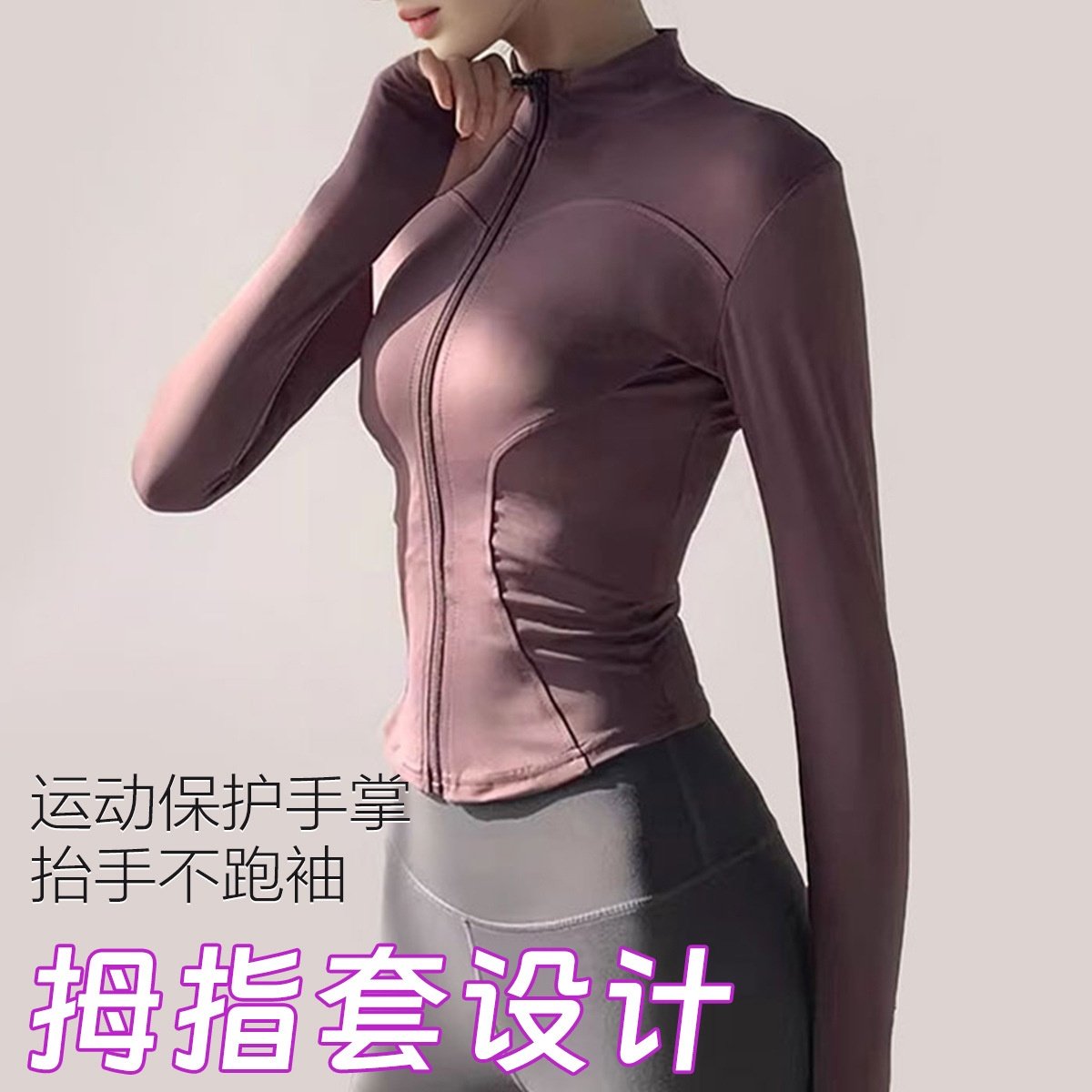 严选瑜伽服秋冬运动上衣修身显瘦拉链立领长袖开衫跑步健身外,运动/瑜伽/健身/球迷用品,瑜伽外套,淘宝优惠券,粉丝福利购,淘宝优惠卷