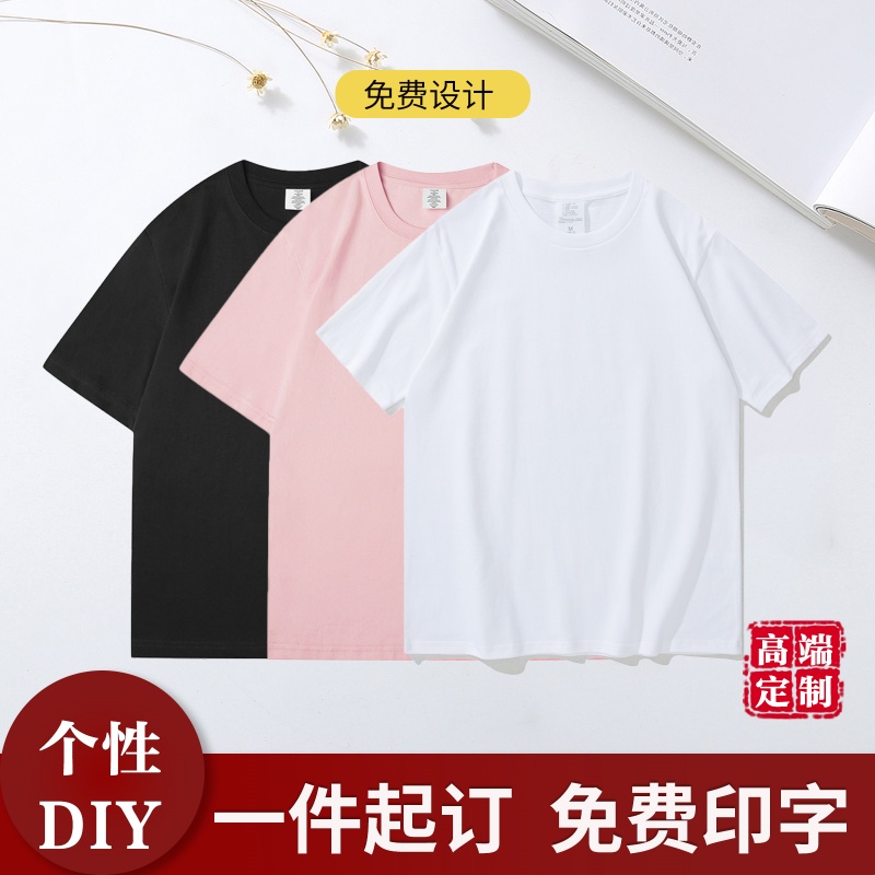 定制广告衫圆领短袖个性logo企业工作服团体服DIY文化服纯棉t恤