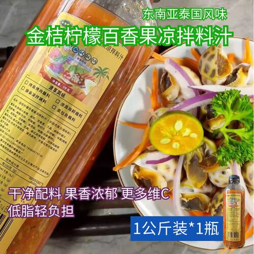 秀雨林版纳料汁酸辣1kg瓶装凉拌